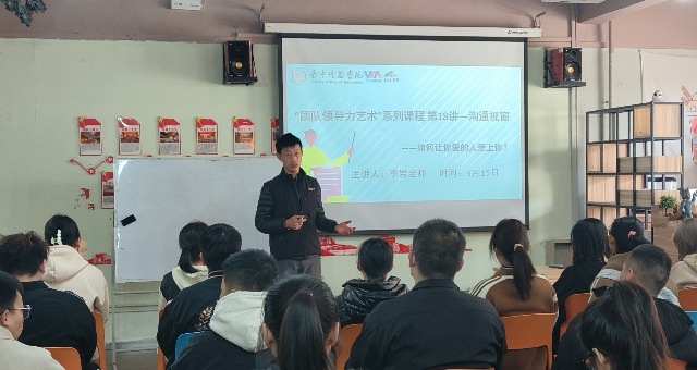 用心前行 筑梦远航——“团队领导力艺术”系列课程第十八讲