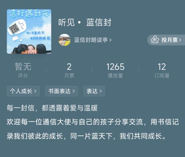 用声音传递温暖——第十二期听见·蓝信封