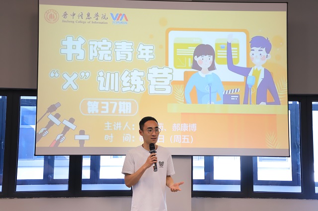 “麦克”在手 精彩有“wo”——第37期书院青年“X”训练营