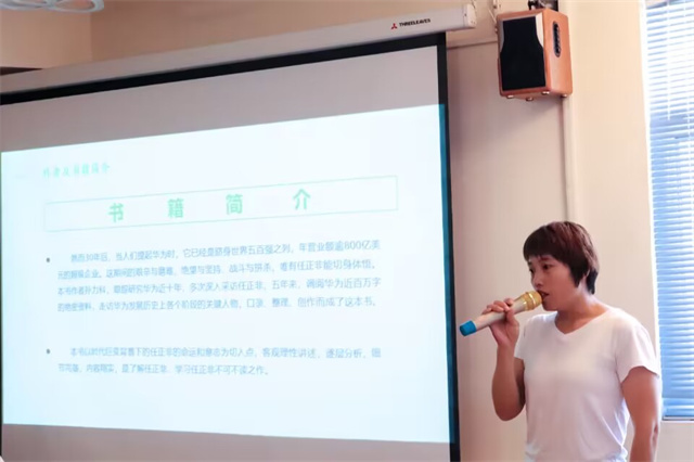 品读《任正非传》:生命有尽头 人生不设限——箕城书院举办第7期书式生活大咖阅读沙龙活动