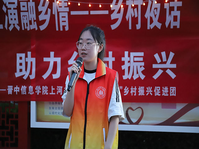 【三下乡】理论宣讲近乡亲 文艺汇演融乡情——乡村夜话——上河书院“三下乡”社会实践活动