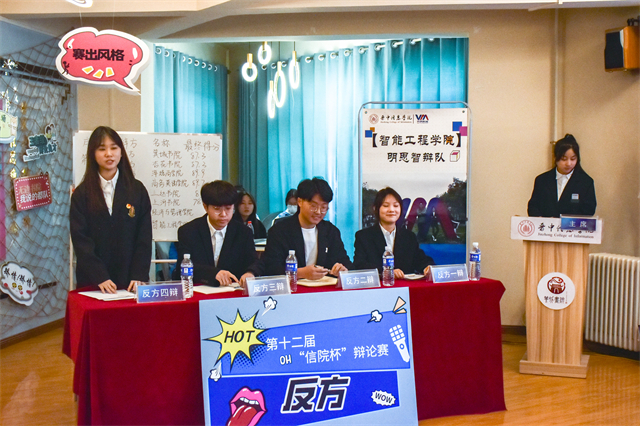 涌动青春思辨 论道谁与争锋——第十二届“信院杯”辩论赛团队赛小组半决赛