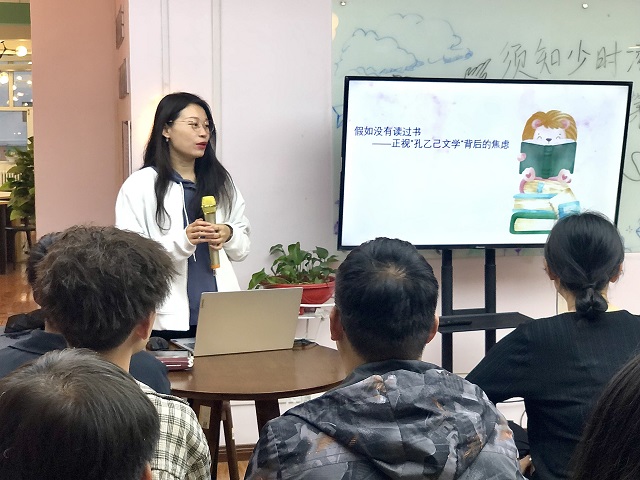 廉价大学生?NO 小达带你解读“孔乙己文学”——三达书院开展“活‘九’见”系列活动