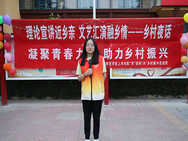 【三下乡】理论宣讲近乡亲 文艺汇演融乡情——乡村夜话——上河书院“三下乡”社会实践活动