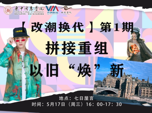 用艺术点缀书院生活——走进设计人的视界第3期:海报鉴赏与学习